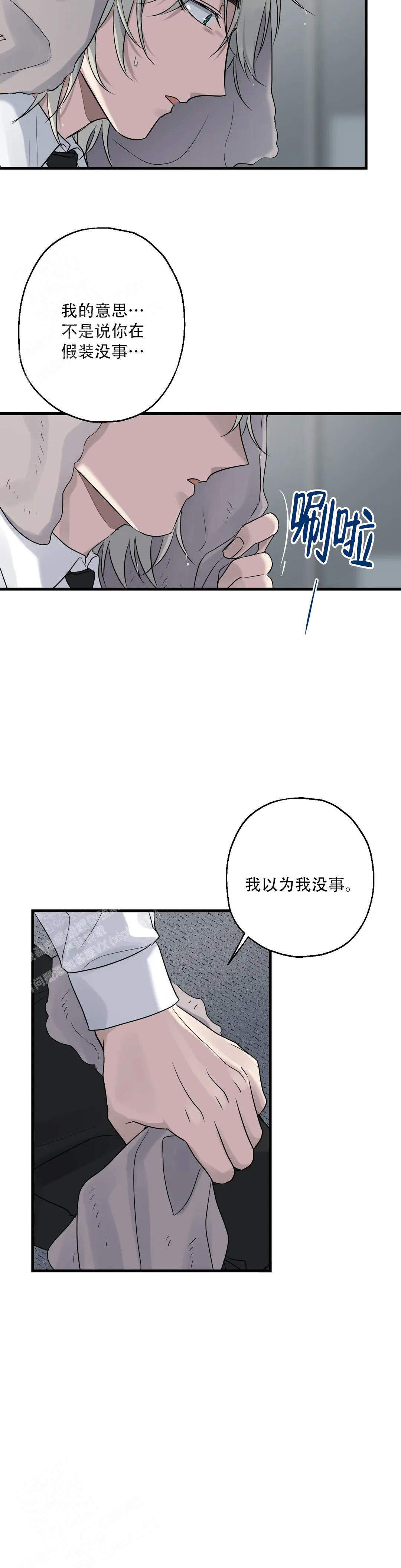 电视剧爱的追随漫画,第10话1图