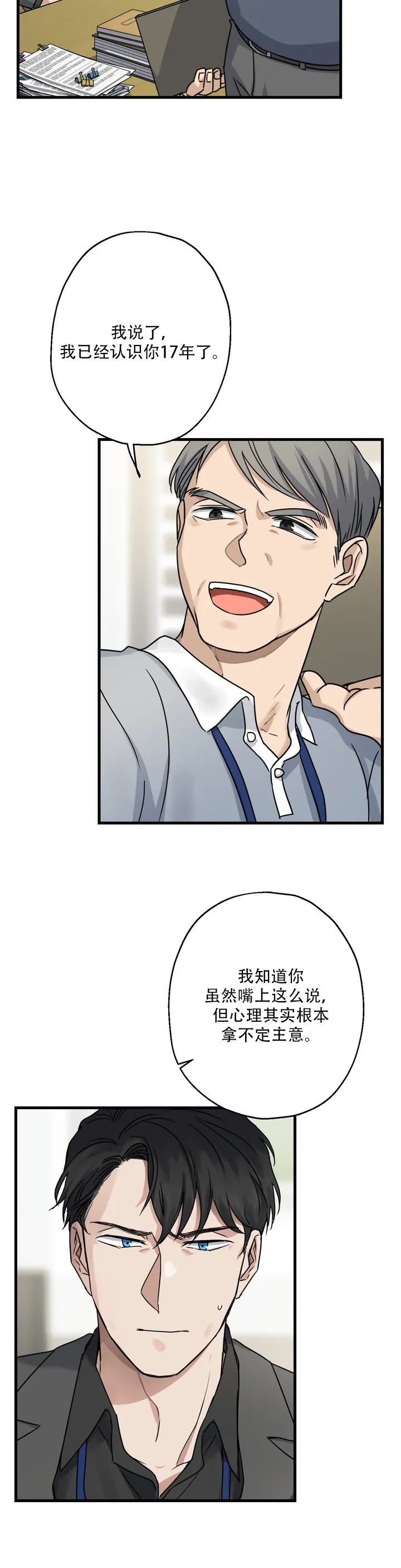 爱的追踪大结局36集漫画,第1话4图