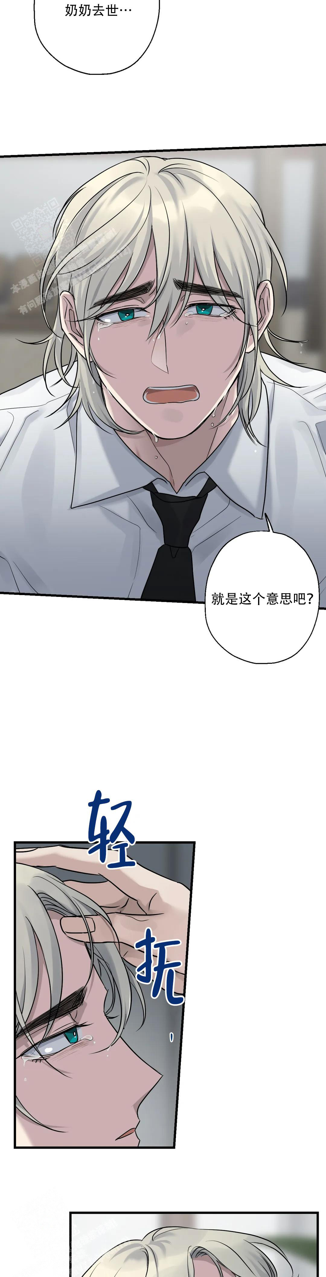 爱的追踪电视剧全集观看漫画,第10话1图