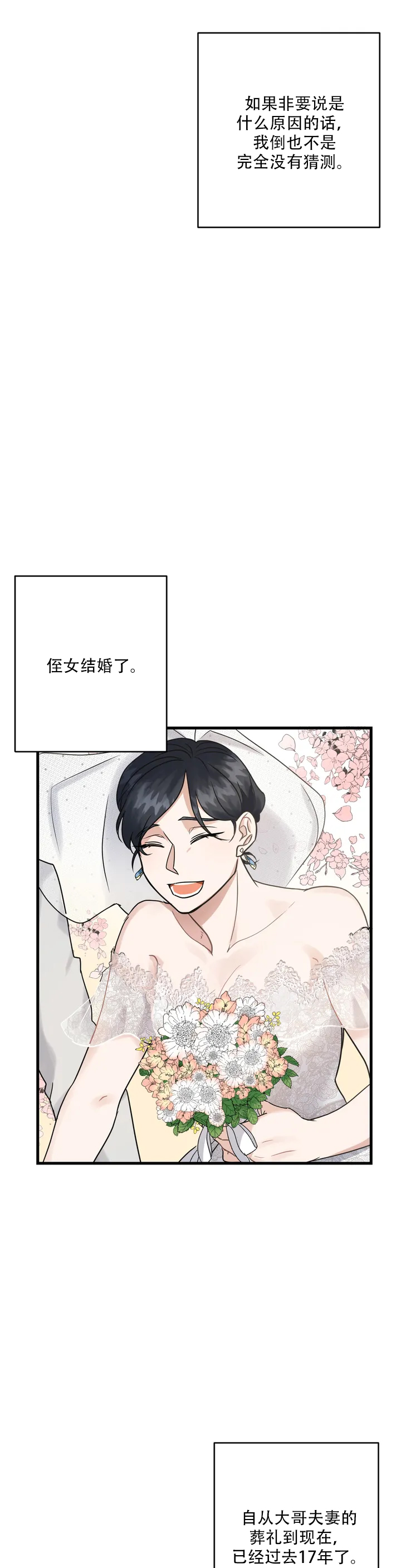 爱的追踪大结局36集漫画,第1话3图