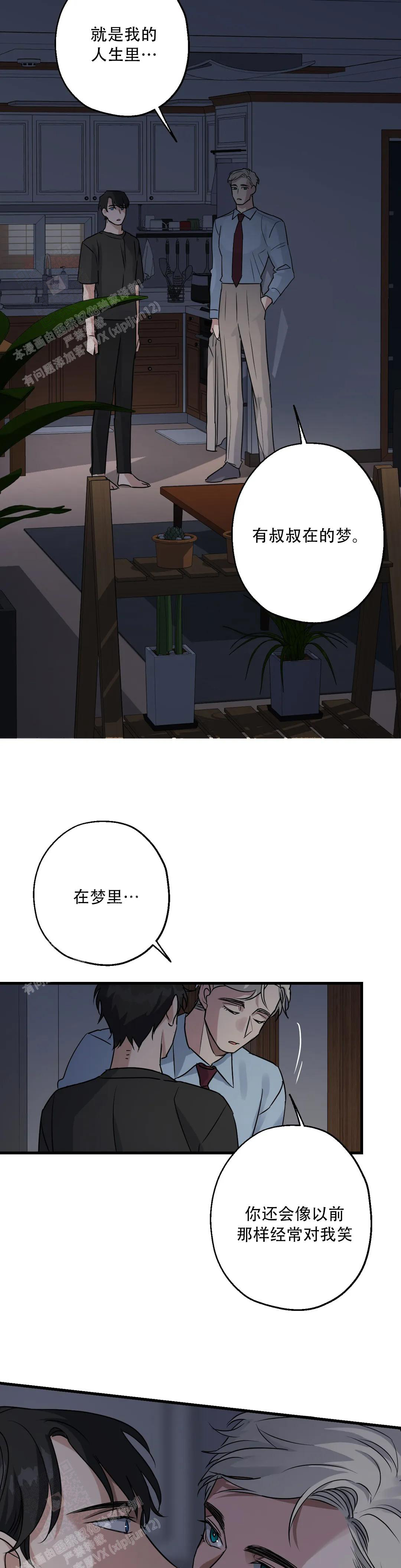 爱的追踪电视剧36集漫画,第6话2图