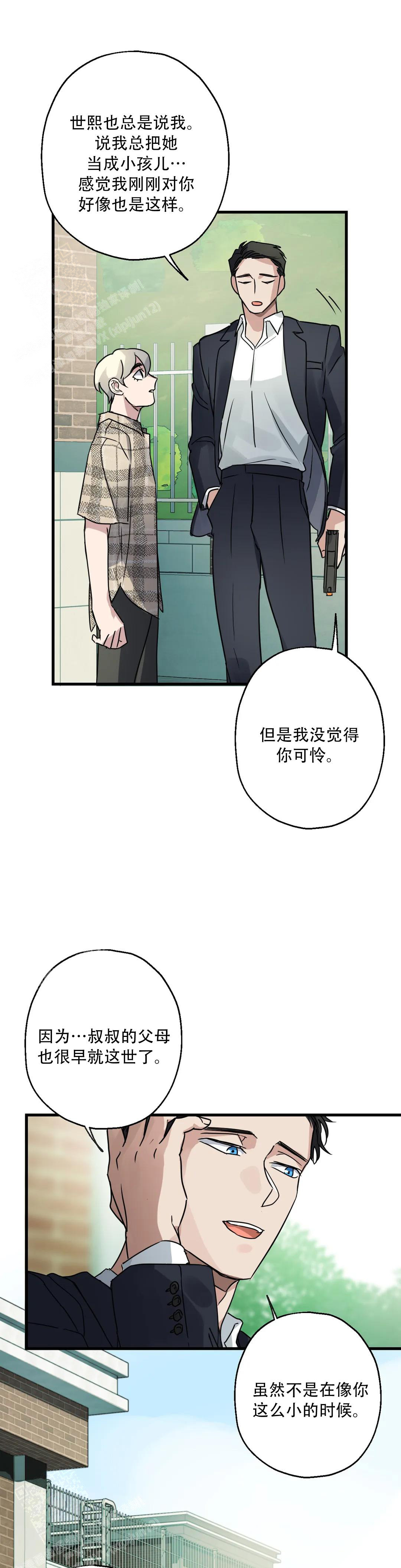 爱的追踪结局漫画,第4话2图