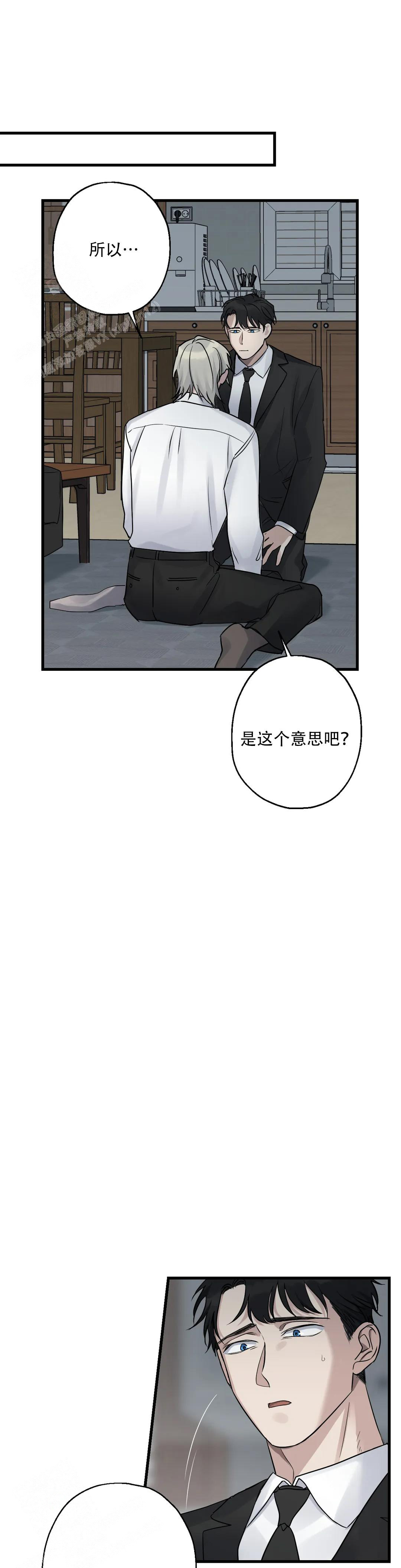 电视剧爱的追随漫画,第10话5图