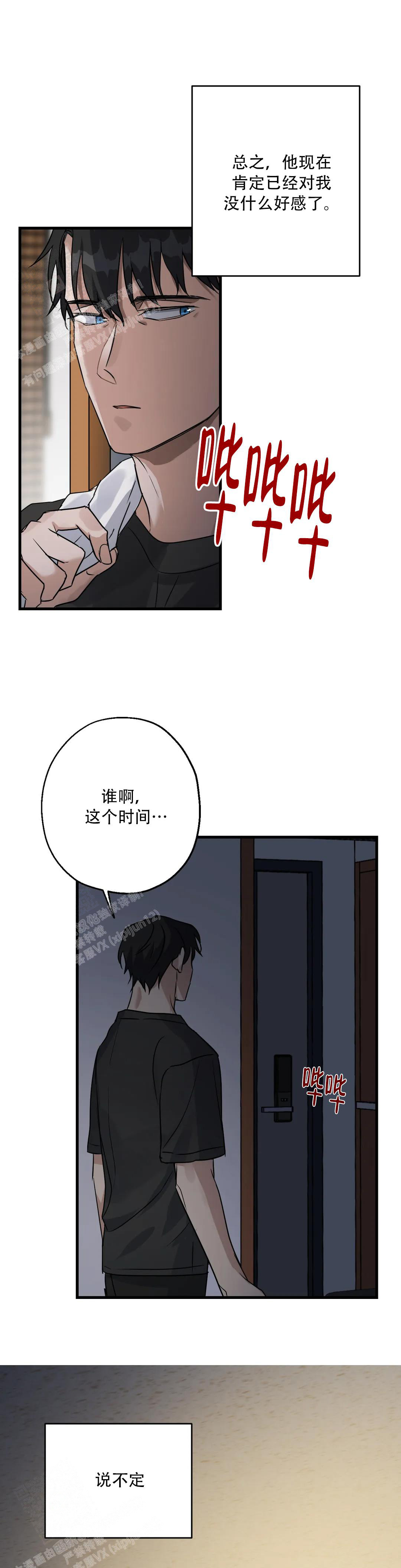 爱的追踪电视剧36集漫画,第6话1图