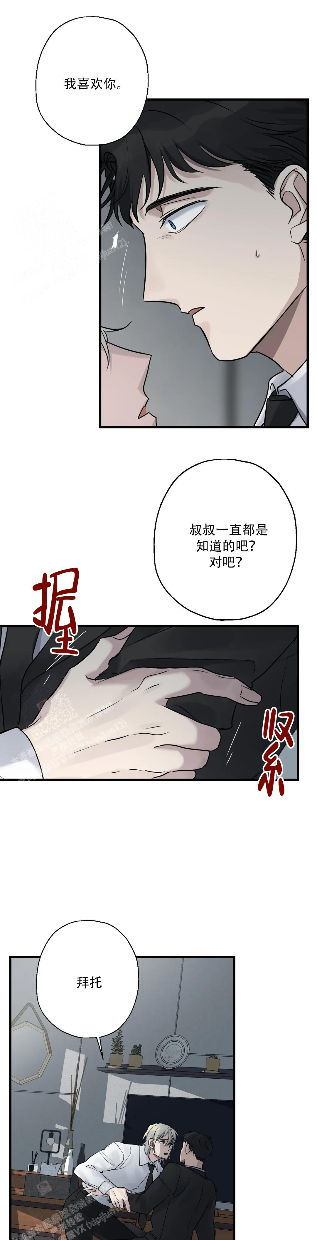 爱的追踪电视剧全集观看漫画,第10话4图