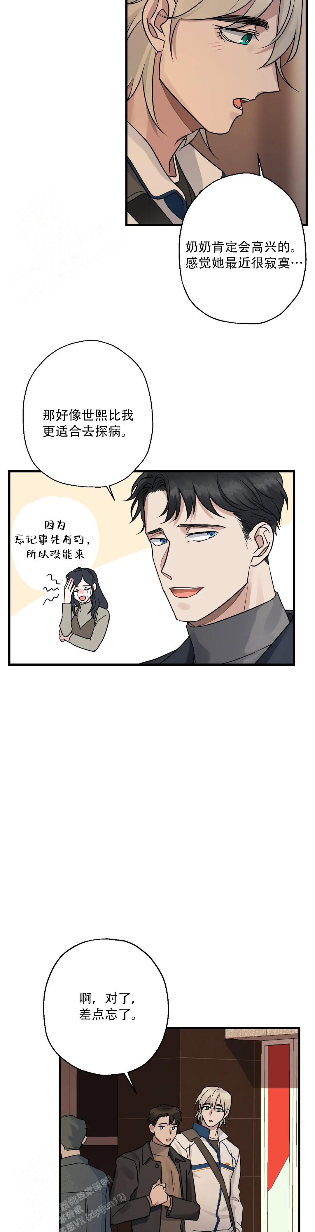 爱的追踪电视剧36集漫画,第7话1图