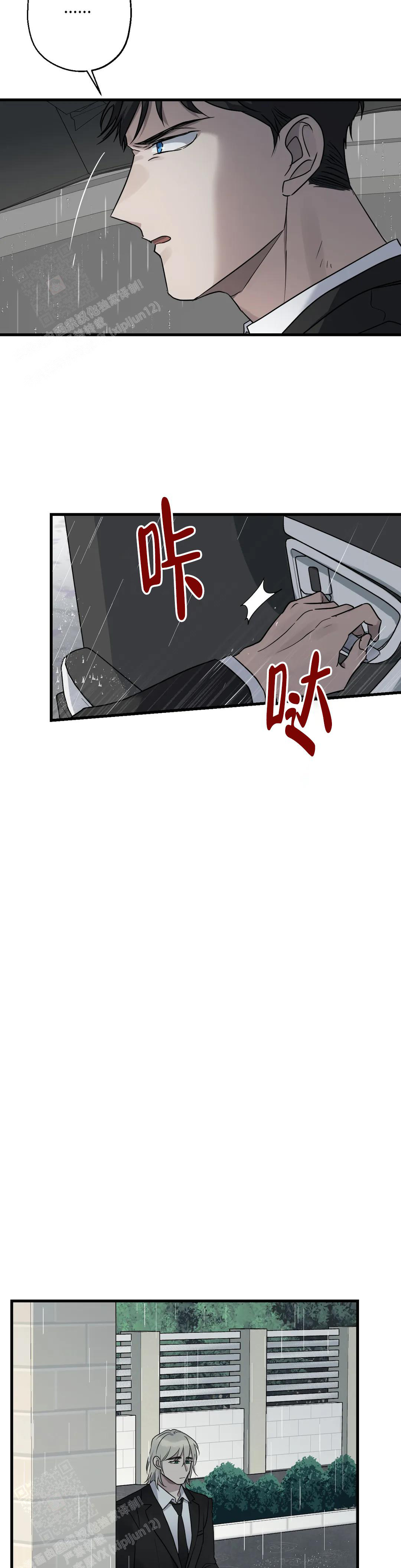 爱的追踪结局漫画,第9话1图