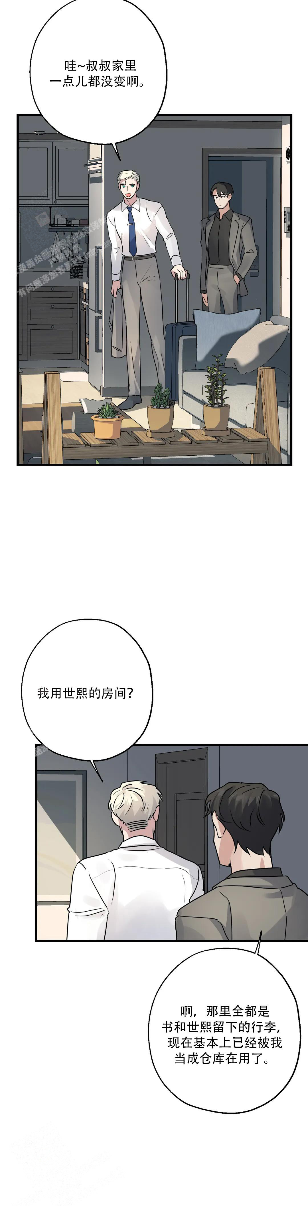 爱的追踪结局漫画,第5话1图