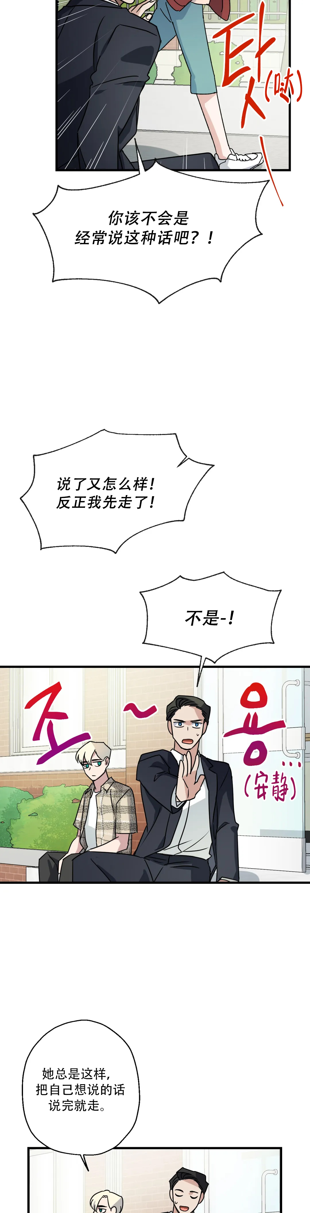 电视剧爱的追随漫画,第3话4图