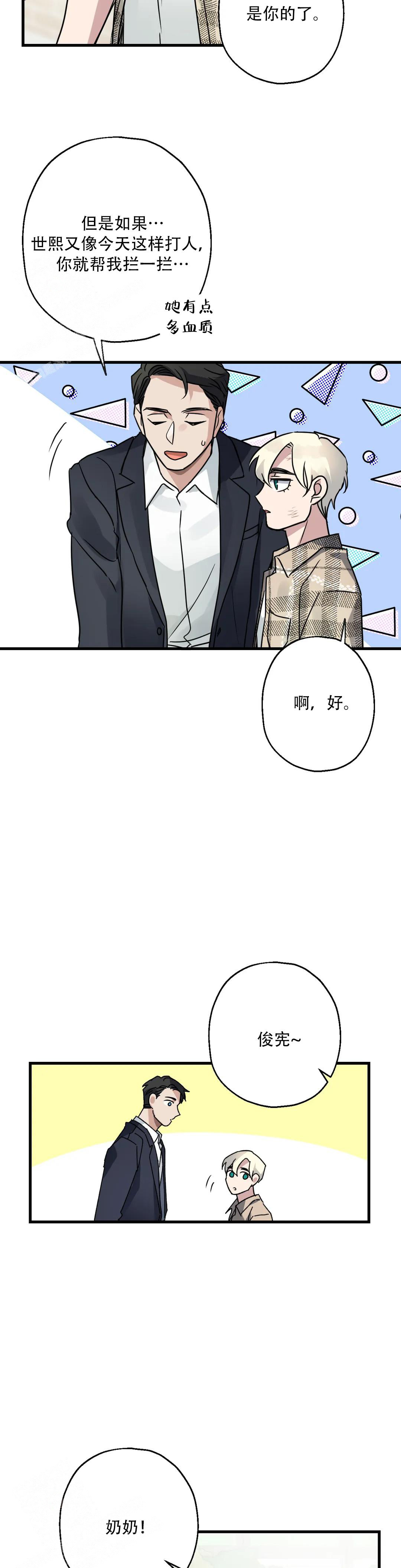 爱的追踪结局漫画,第4话4图