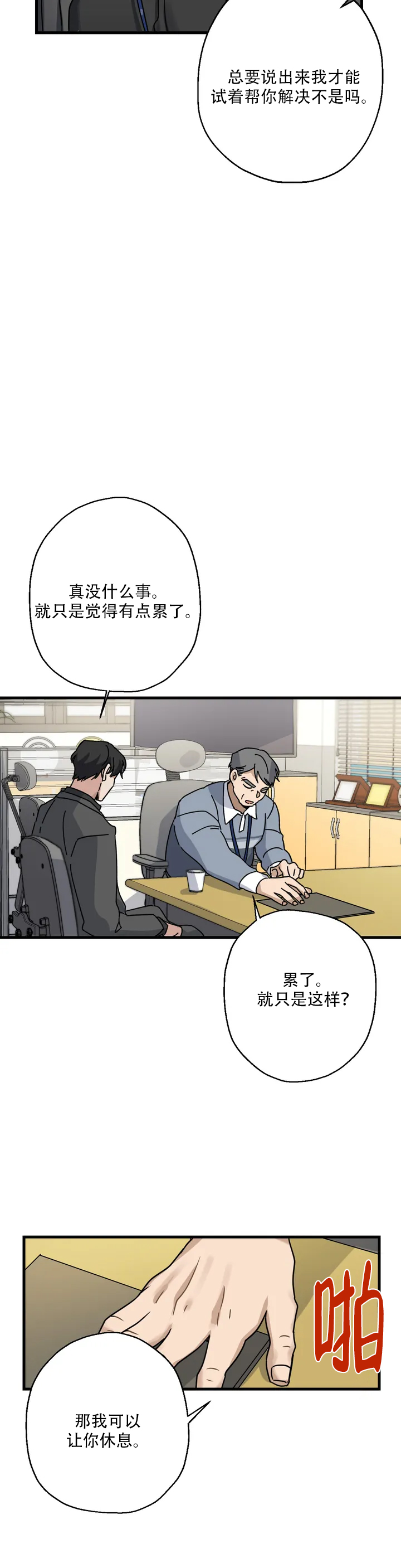 爱的追踪大结局36集漫画,第1话2图