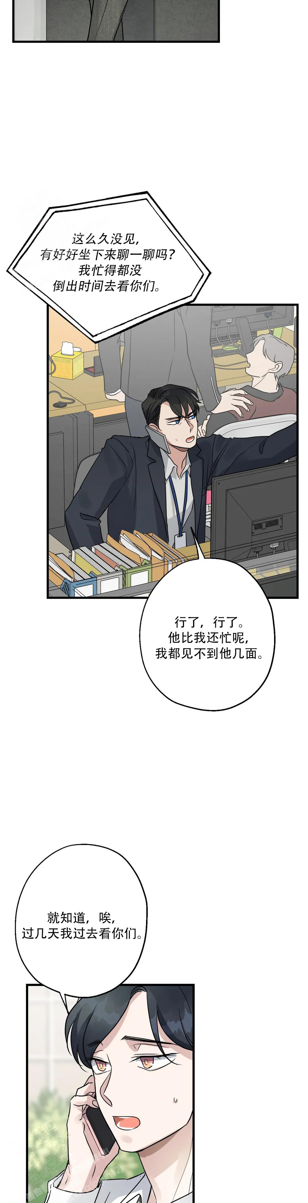 爱的追踪结局漫画,第5话2图