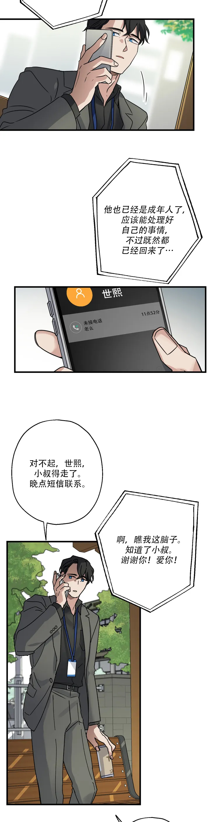 爱的追踪电视剧全集免费播放国语版漫画,第2话4图