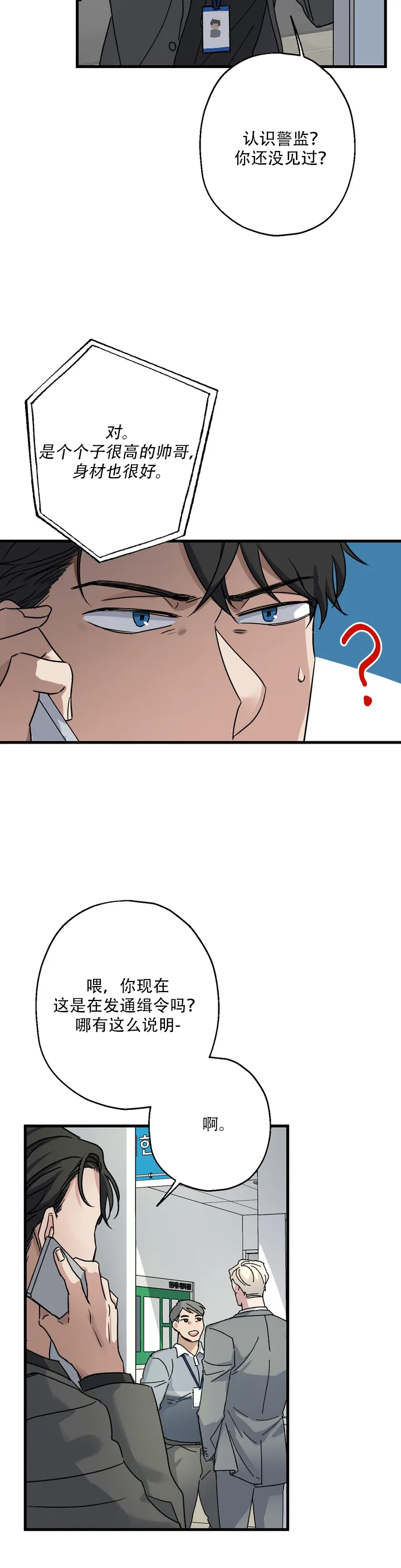 爱的追击令漫画,第2话2图