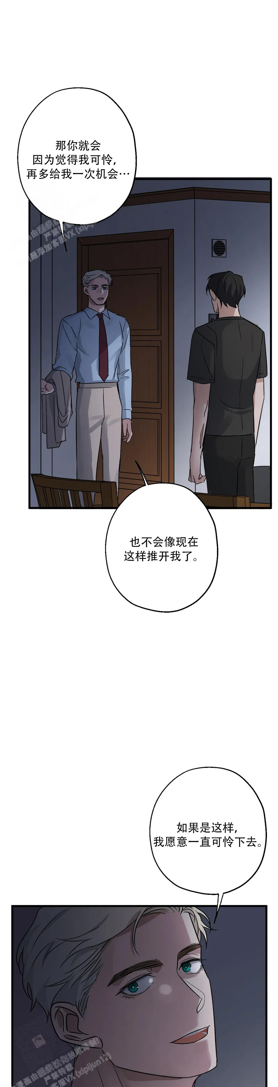 爱的追踪电视剧36集漫画,第6话3图