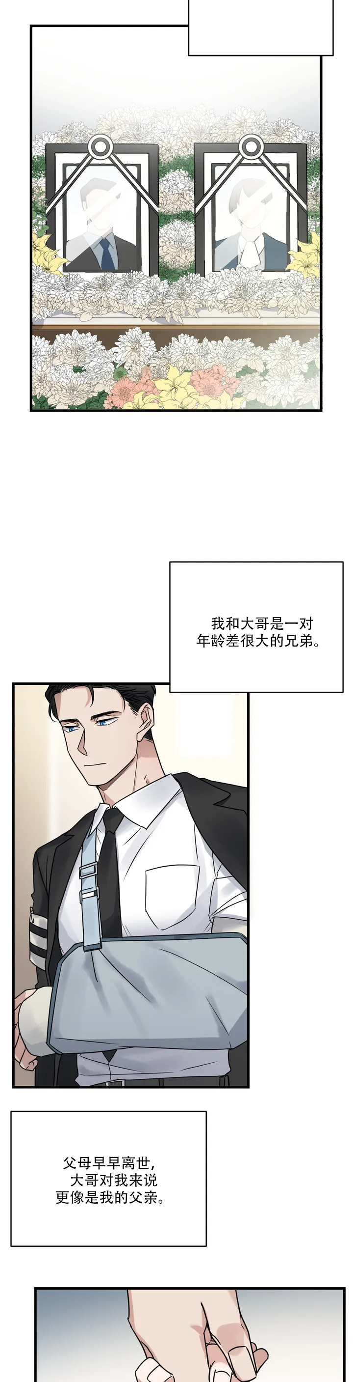 爱的追踪大结局36集漫画,第1话4图