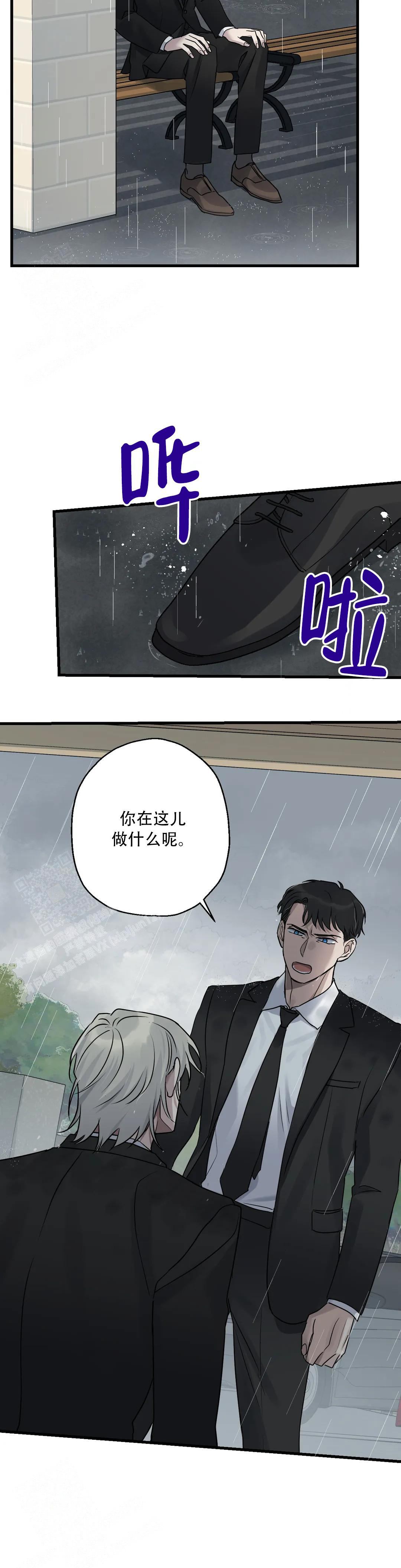 爱的追踪结局漫画,第9话2图