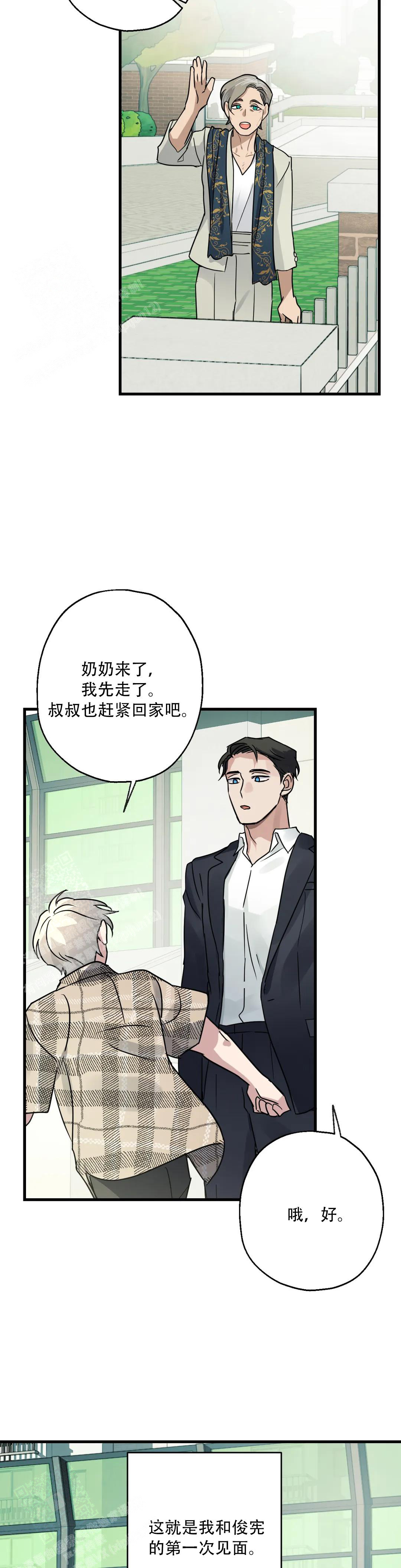 爱的追踪结局漫画,第4话5图