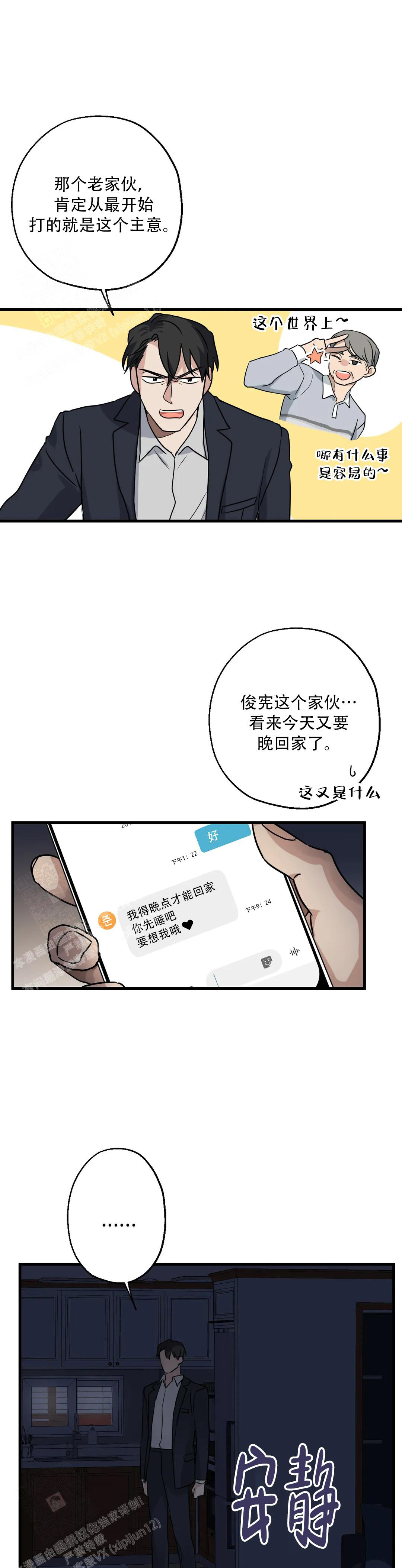 爱的追踪电视剧全集免费播放国语版漫画,第5话3图