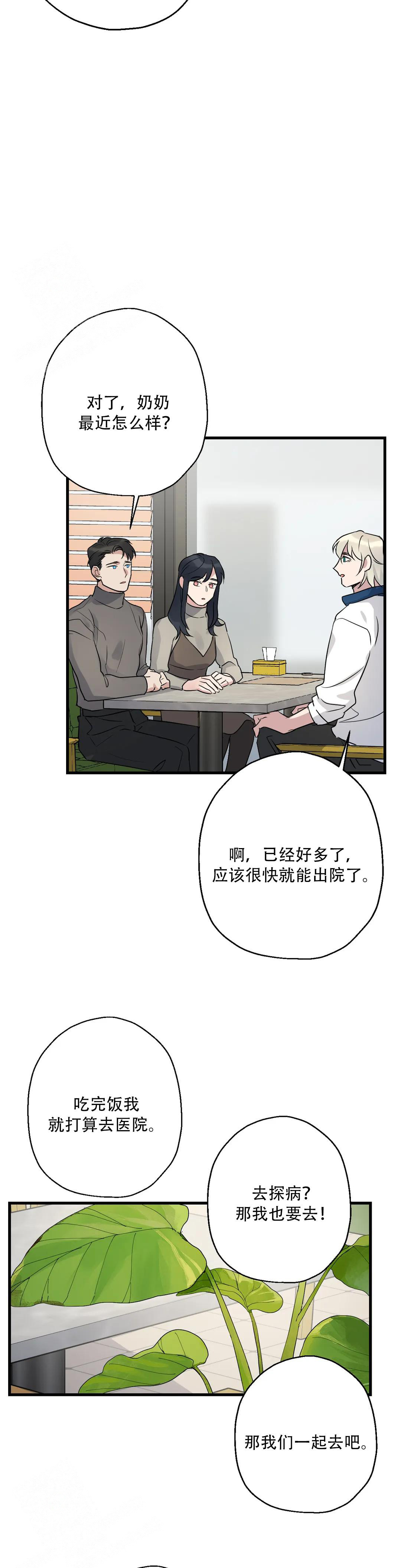 爱的追踪结局漫画,第7话3图