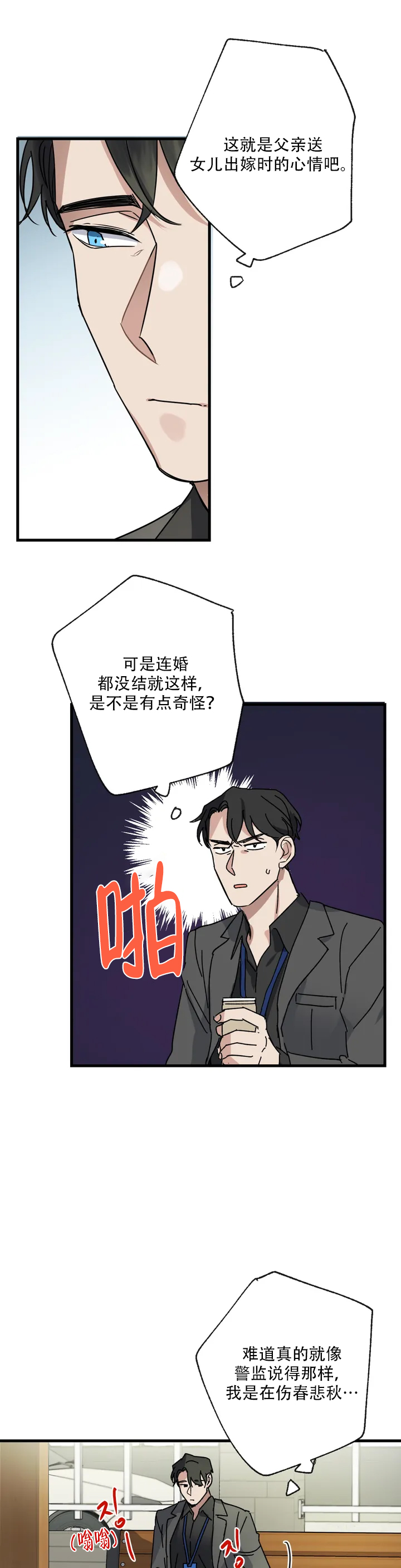 爱的追踪大结局36集漫画,第1话2图