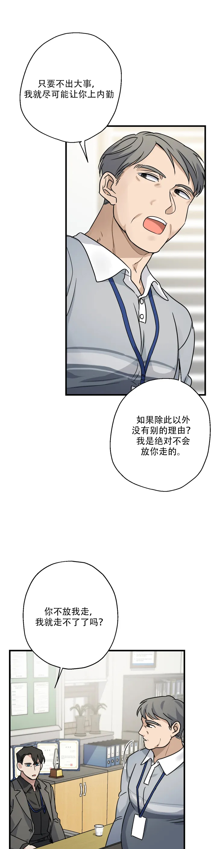 爱的追踪大结局36集漫画,第1话3图