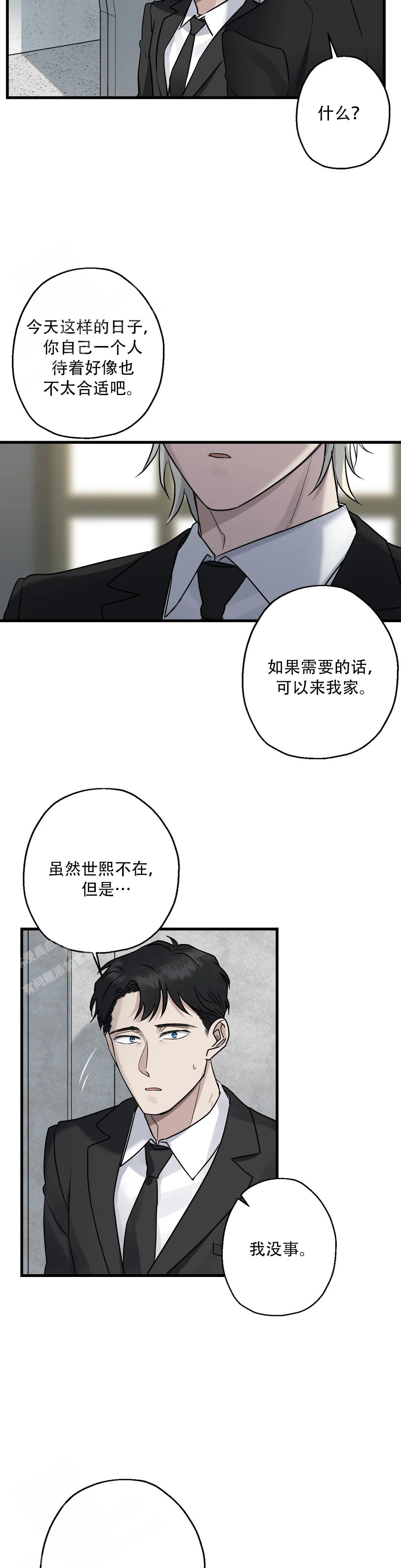 爱的追踪结局漫画,第9话2图