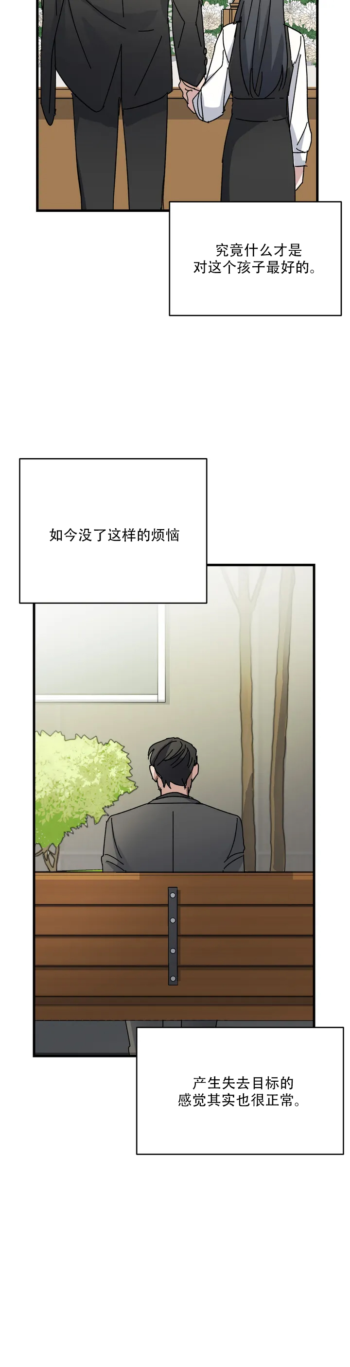 爱的追踪大结局36集漫画,第1话1图