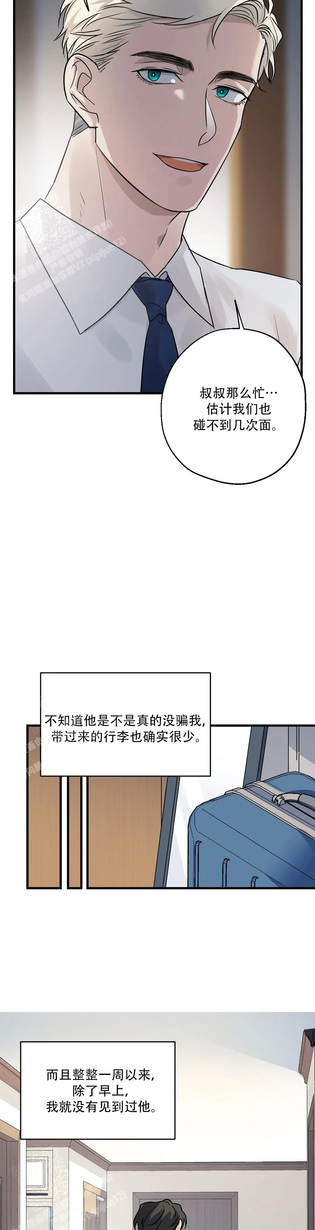 爱的追踪结局漫画,第5话3图