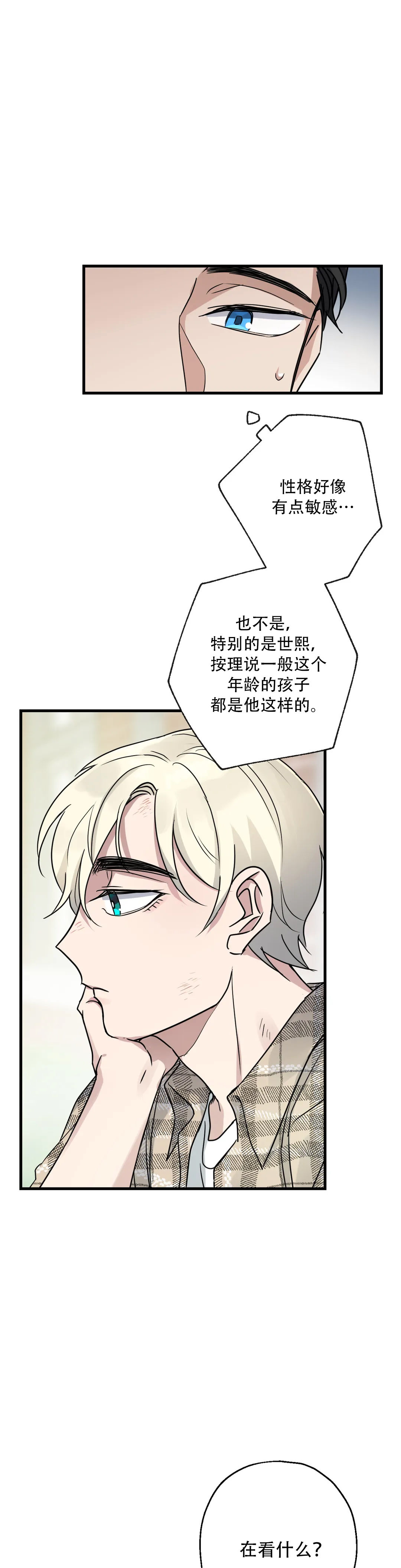 电视剧爱的追随漫画,第3话1图