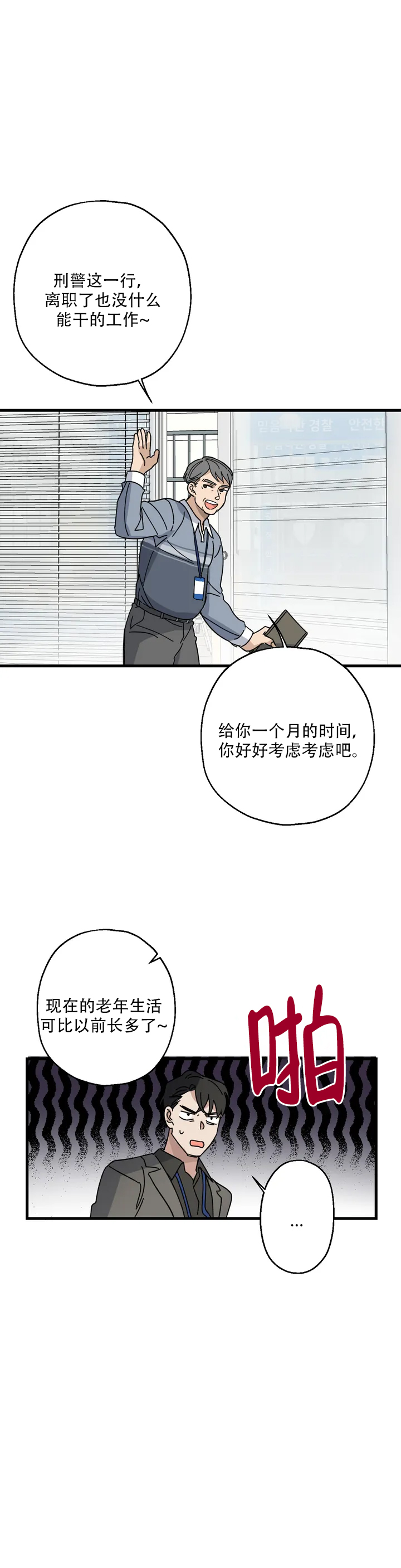 爱的追踪大结局36集漫画,第1话5图