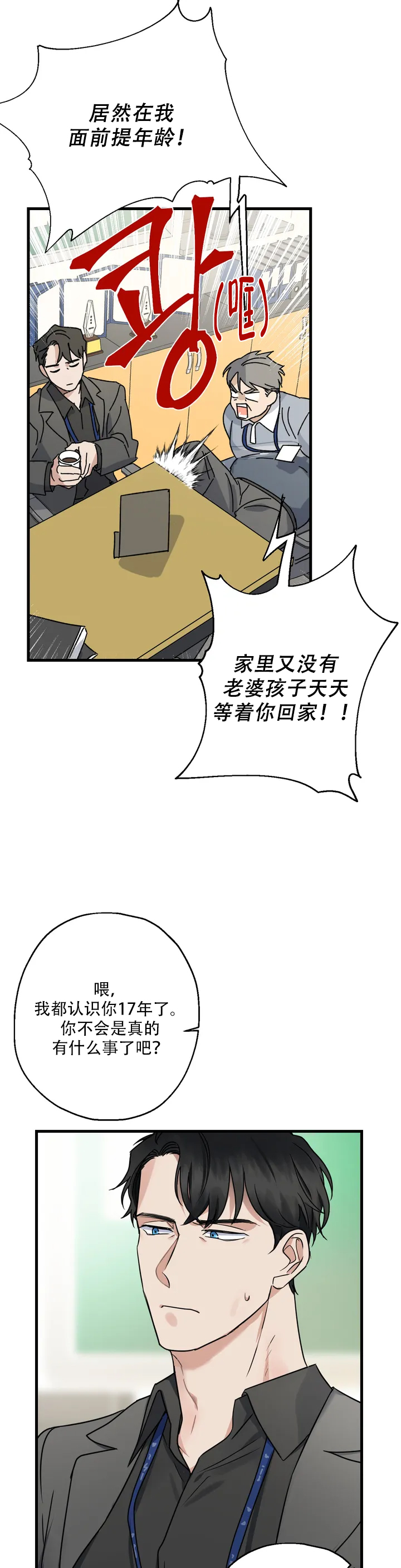 爱的追踪大结局36集漫画,第1话1图