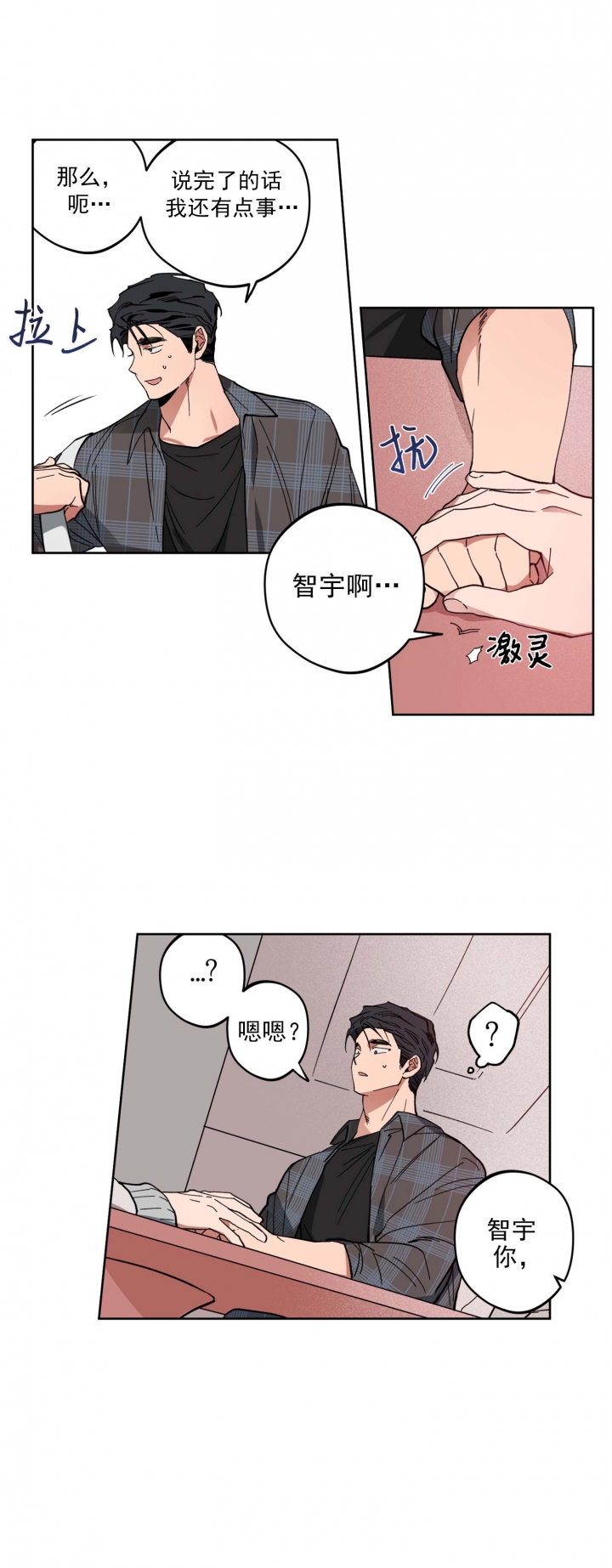 爱慕计划漫画,第8话1图