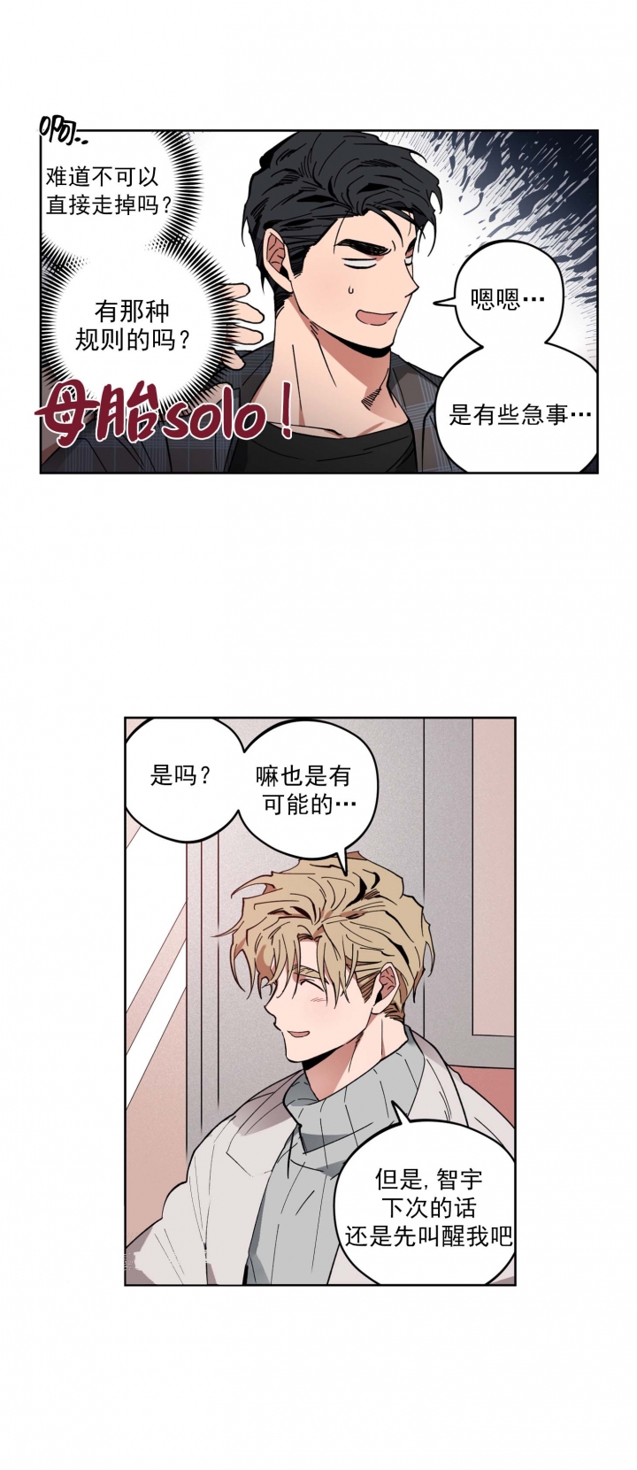 爱慕计划漫画,第8话2图