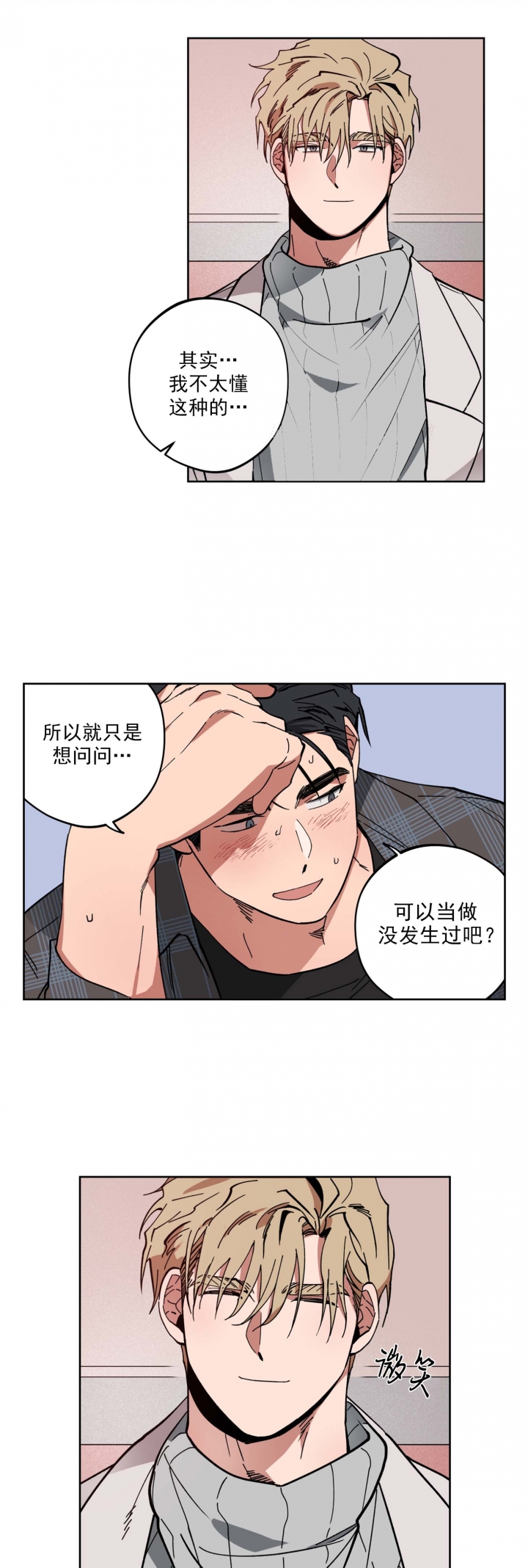 爱慕计划漫画,第8话4图