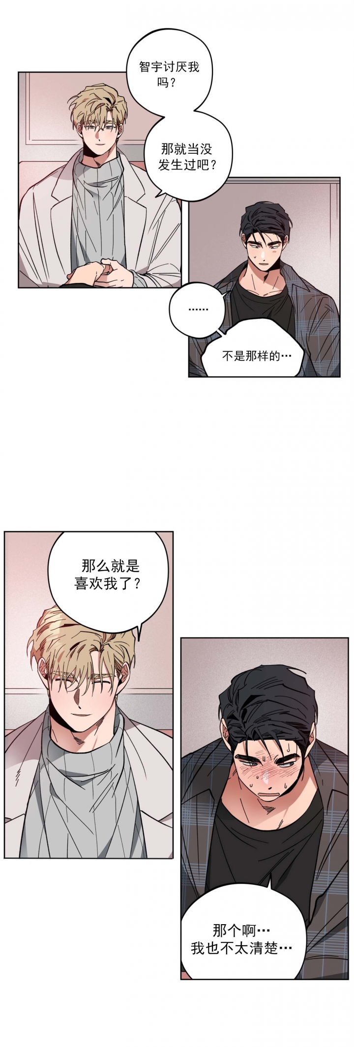 爱慕拯救计划漫画,第8话1图