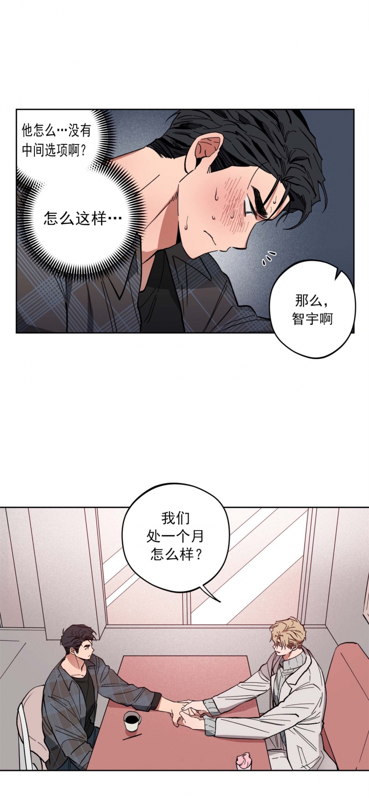 爱慕拯救计划漫画,第8话2图