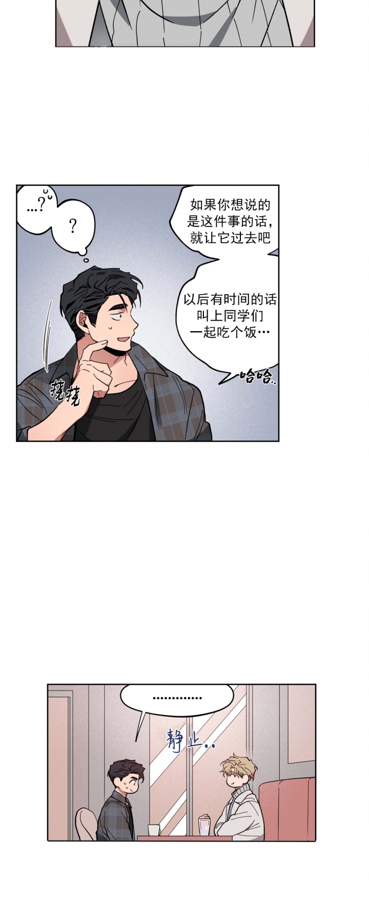 爱慕计划漫画,第8话5图