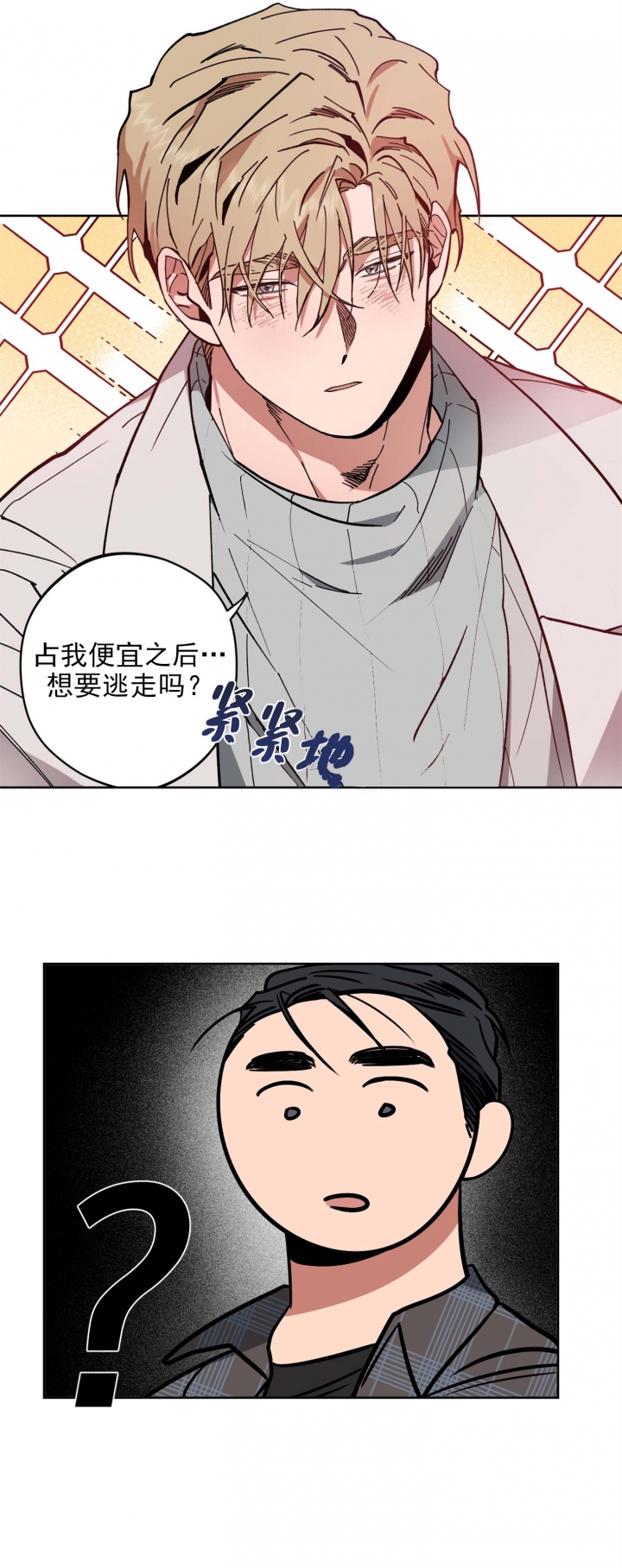 爱慕计划漫画,第8话2图