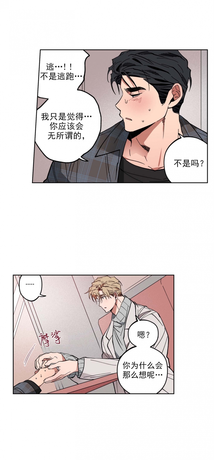 爱慕计划漫画,第8话4图