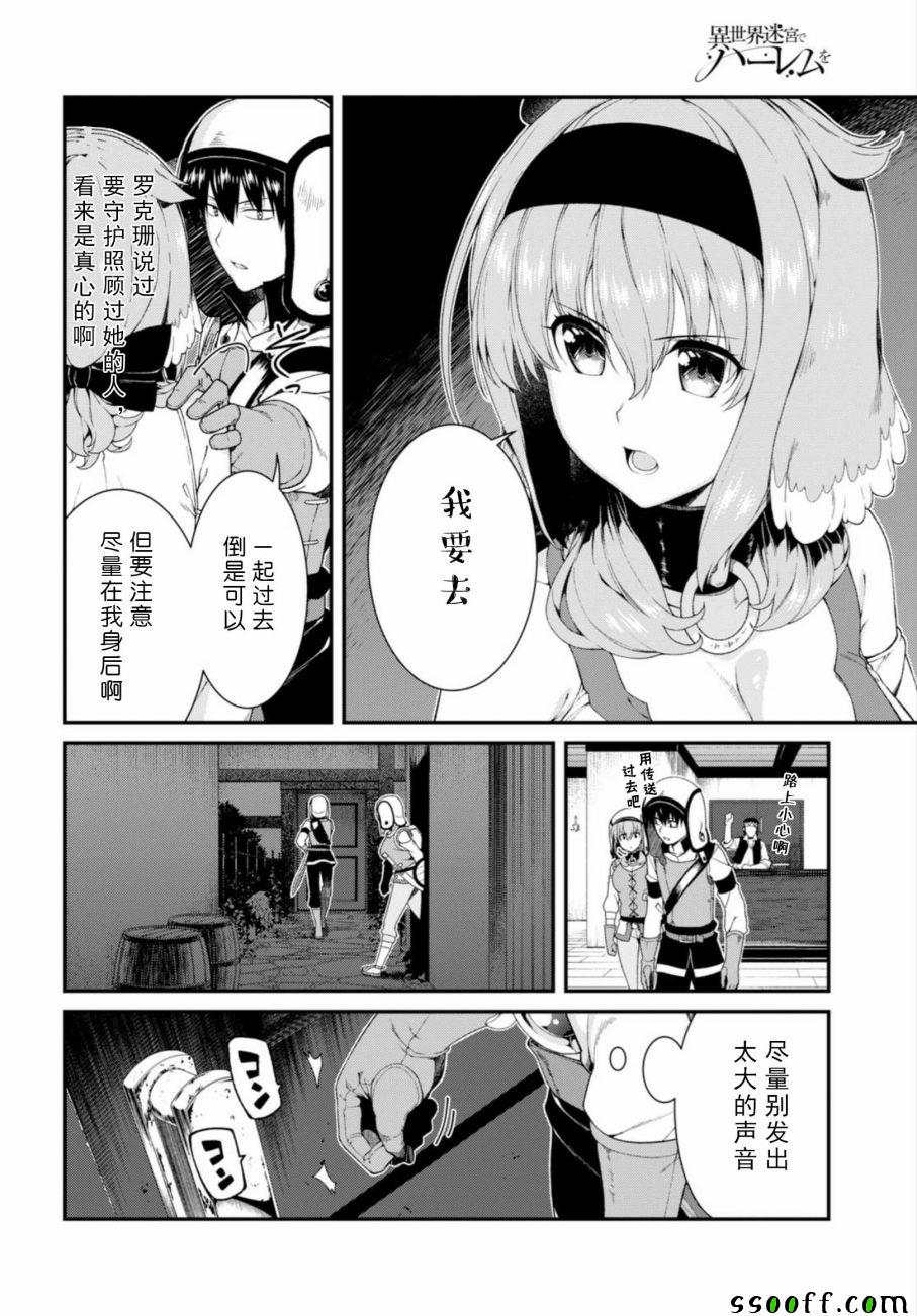 在异世界迷宫开后宫漫画,第20话3图