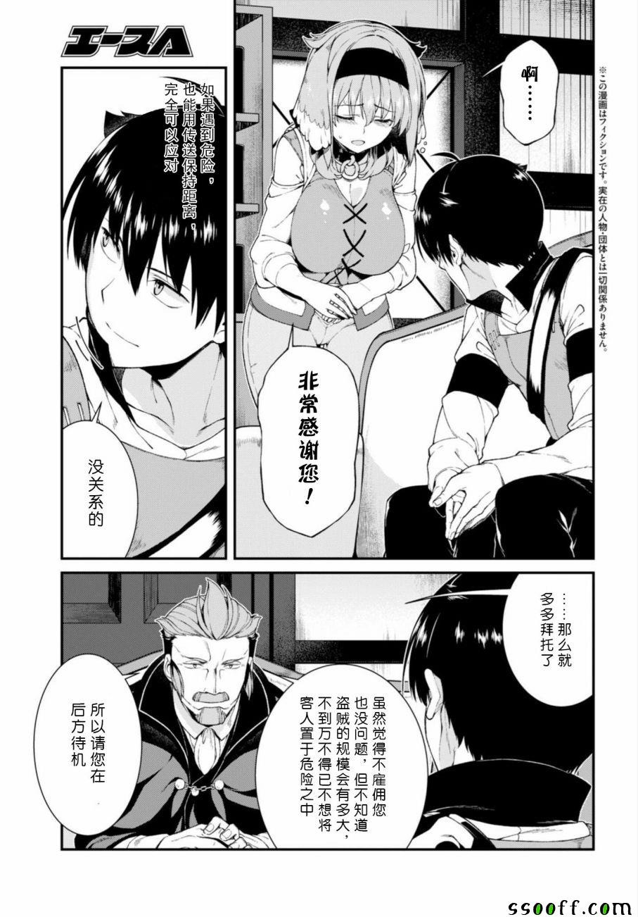 在异世界迷宫开后宫漫画,第20话4图