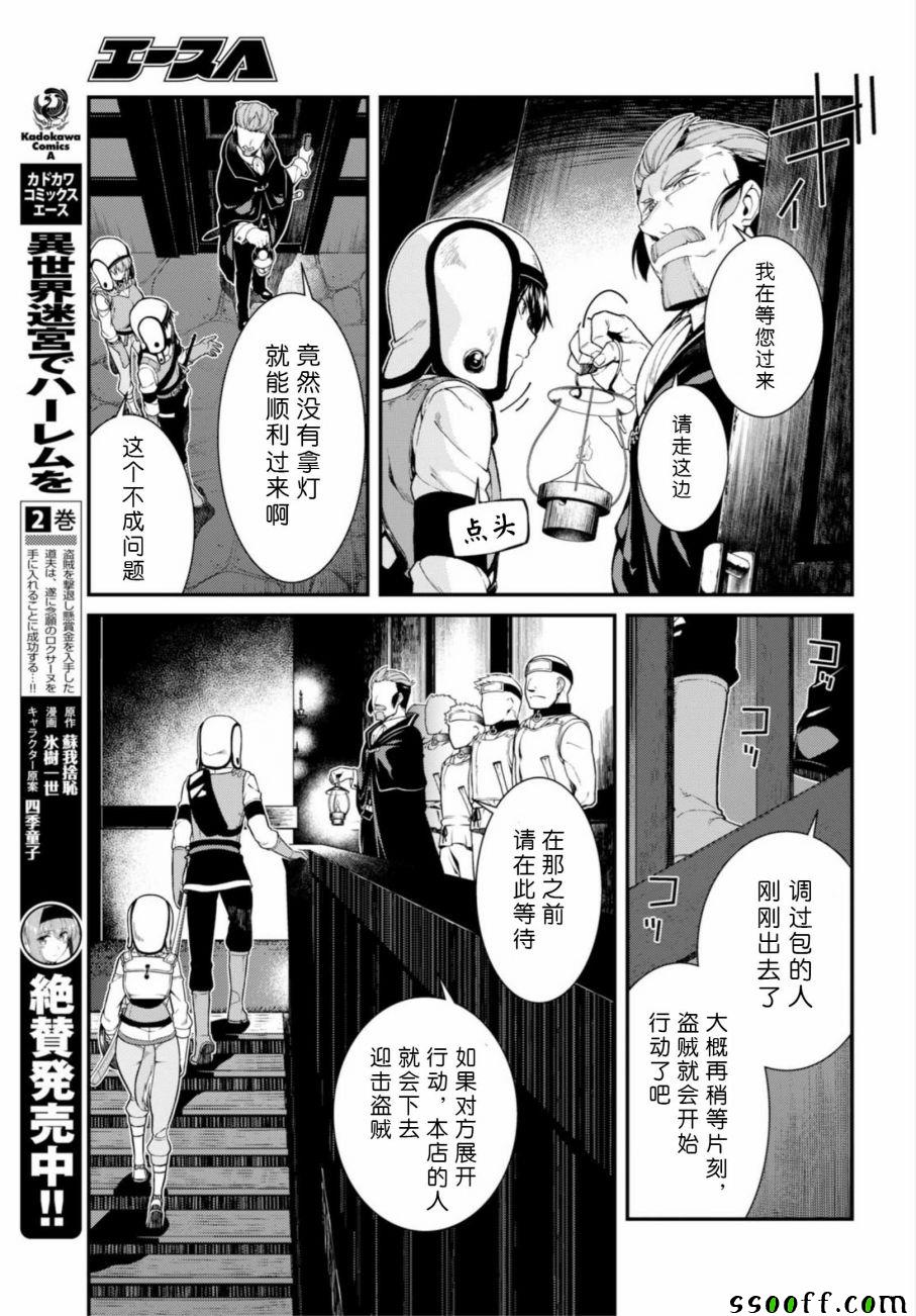 在异世界迷宫开后宫漫画,第20话4图