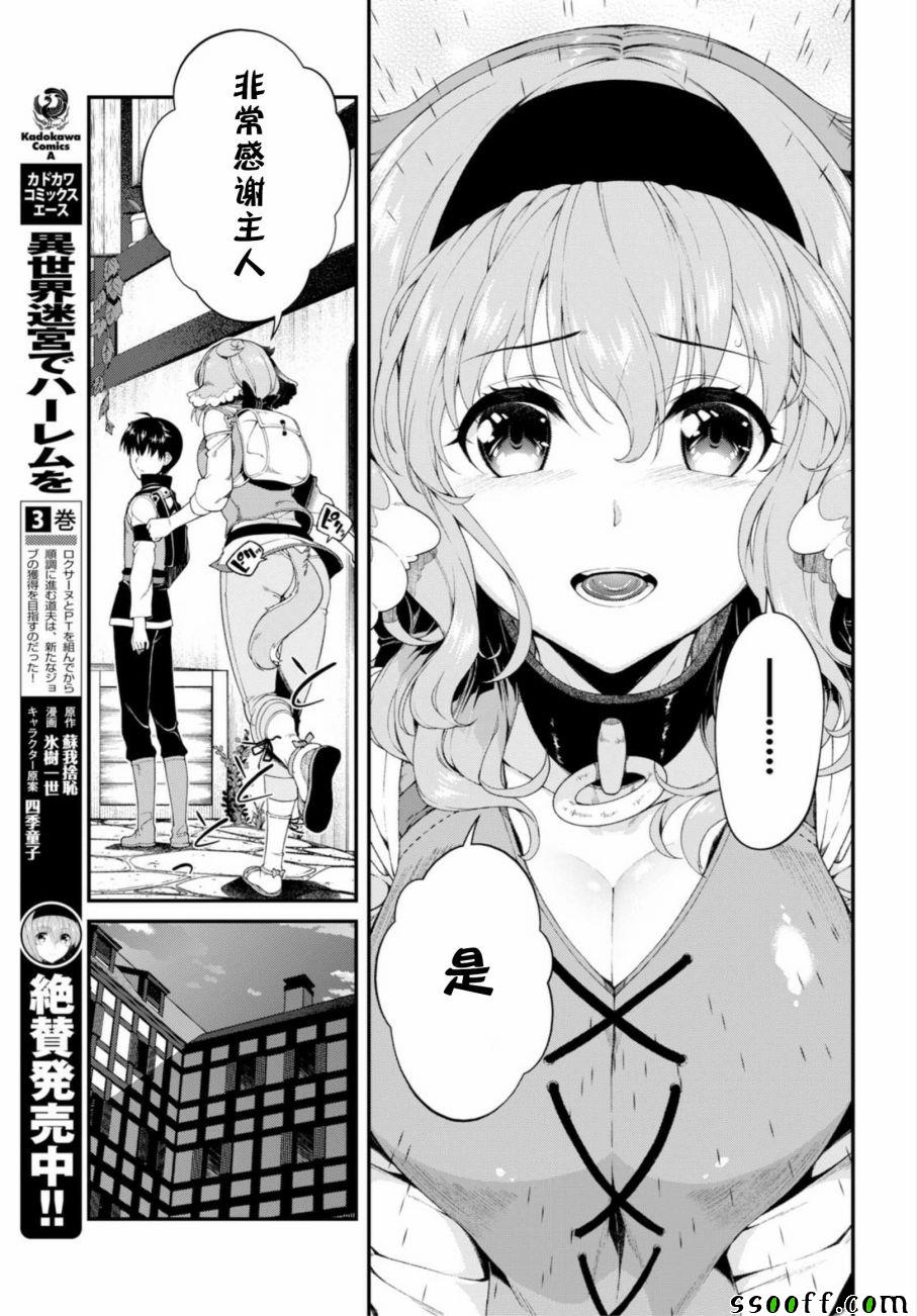 在异世界迷宫开后宫漫画,第20话5图