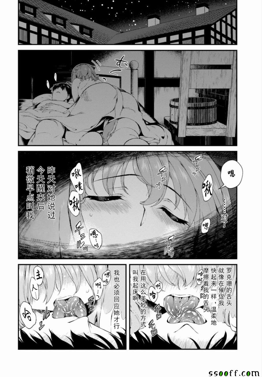 在异世界迷宫开后宫漫画,第20话1图