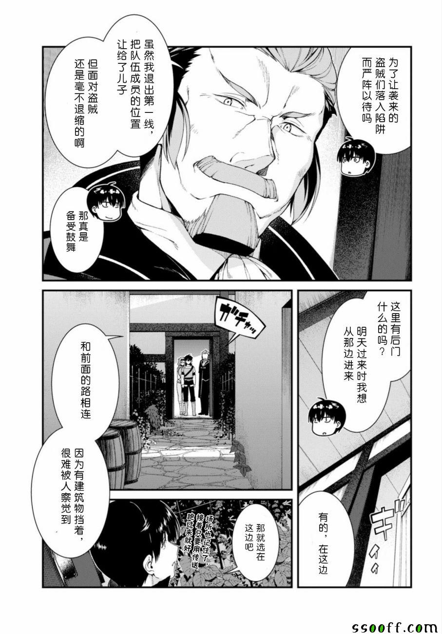 在异世界迷宫开后宫漫画,第20话1图