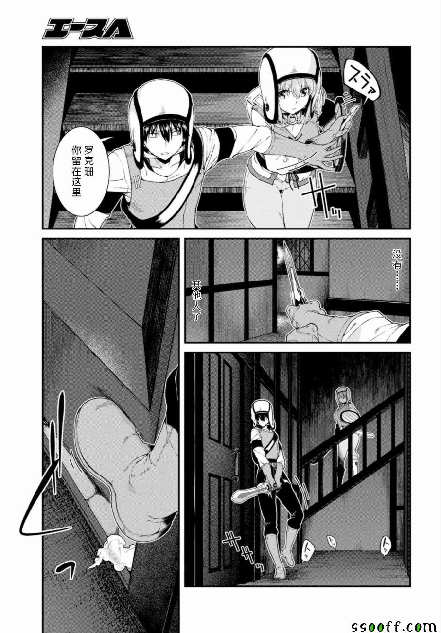 在异世界迷宫开后宫漫画,第20话5图