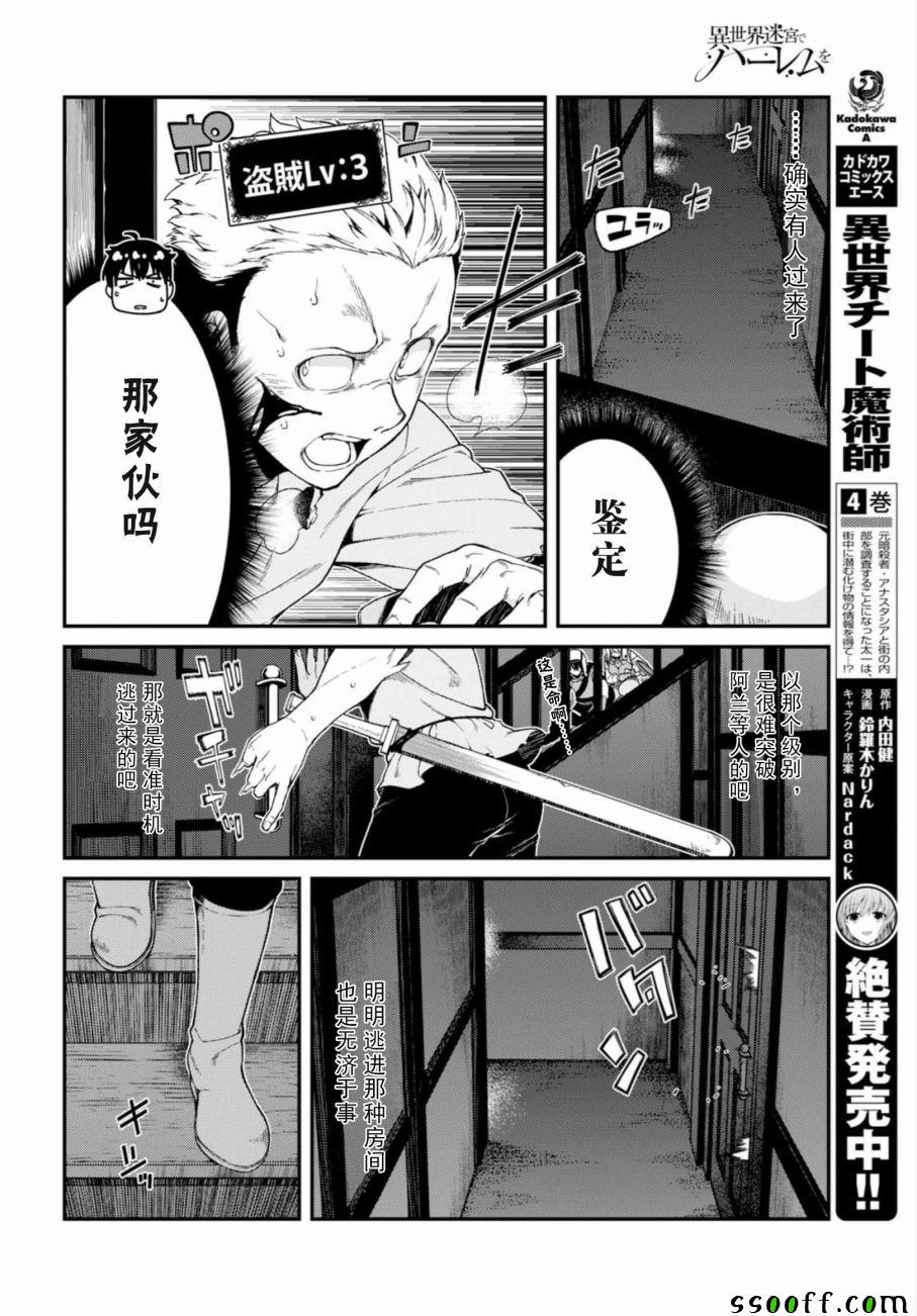 在异世界迷宫开后宫漫画,第20话4图