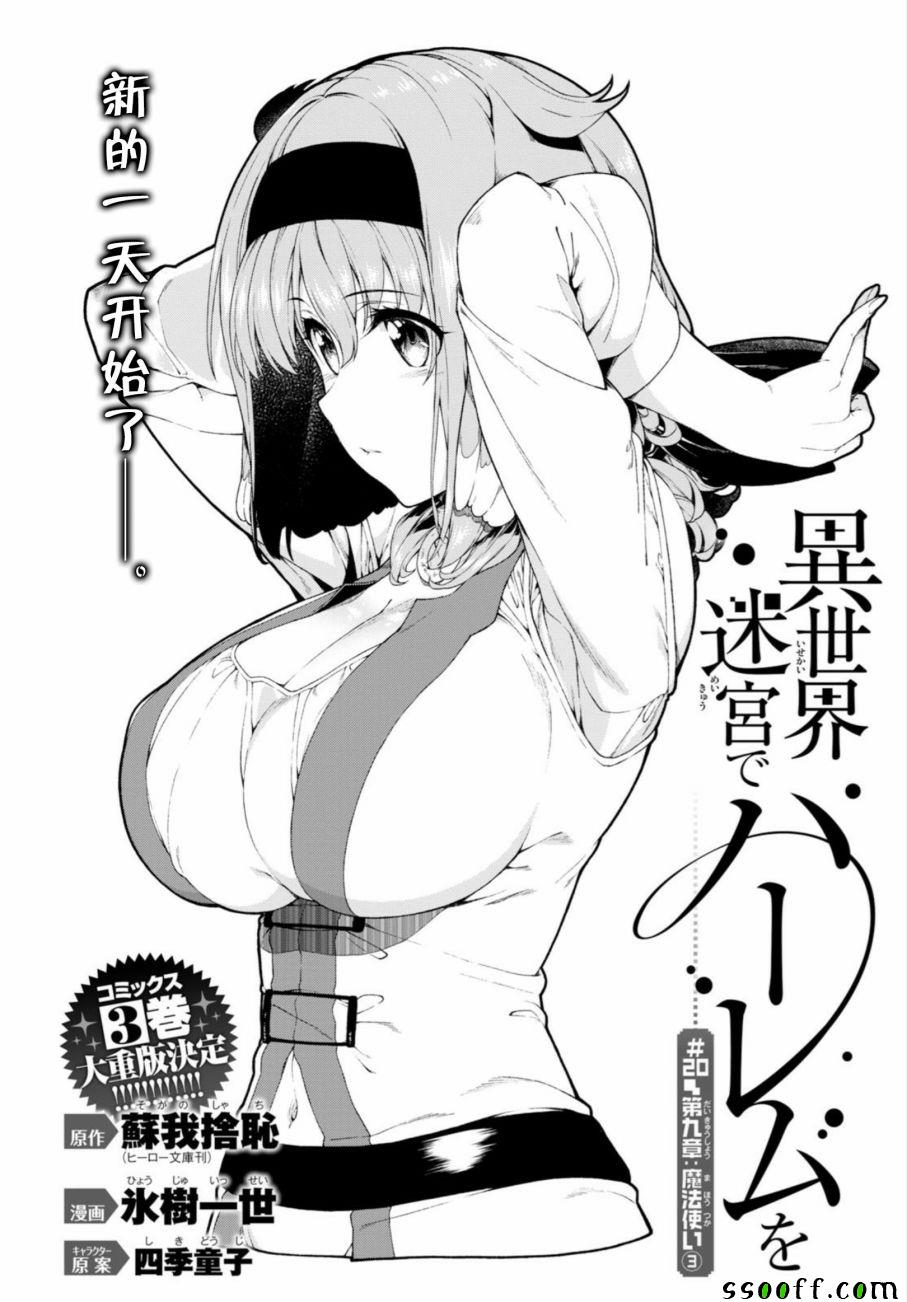 在异世界迷宫开后宫漫画,第20话3图