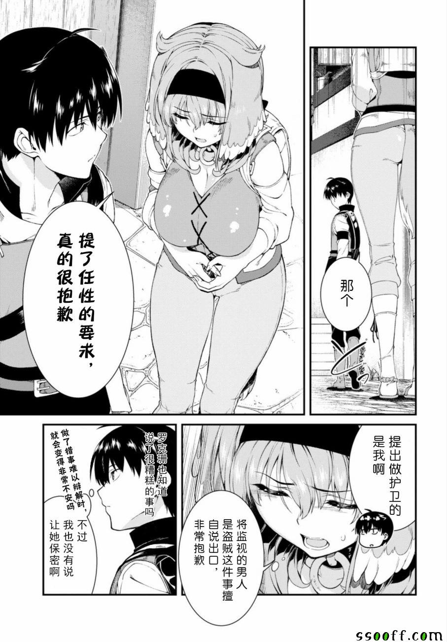 在异世界迷宫开后宫漫画,第20话3图